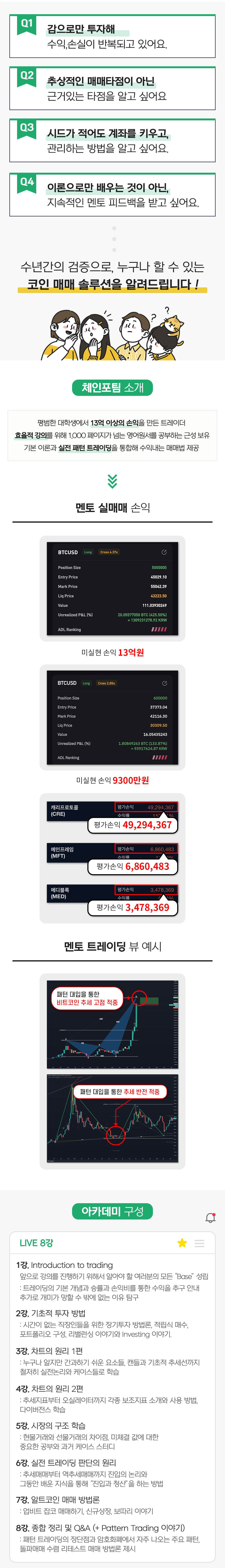 주식교육>아카데미>체인포팀 - 2022 리뉴얼 Ver. 체인포팀 아카데미 VOD>요약정보 ㅣ 주식교육은 핀업