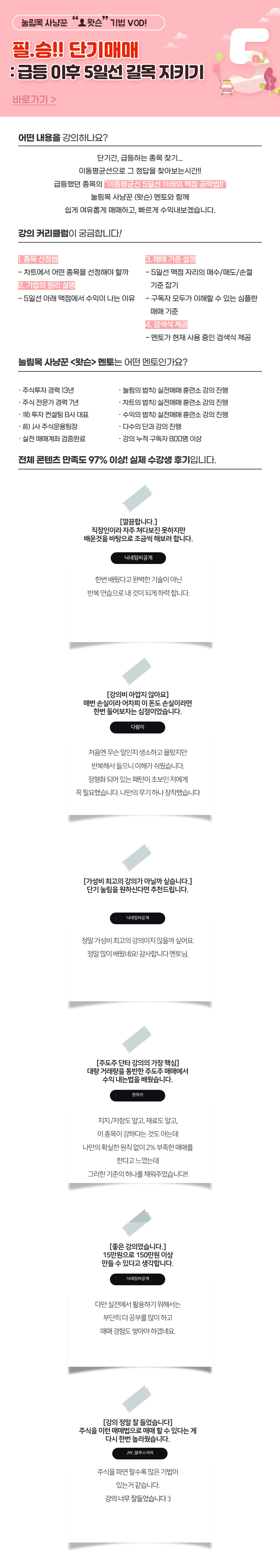 주식교육>아카데미>왓슨 - 필승 단기매매: 5일선 길목지키기>요약정보 ㅣ 주식교육은 핀업