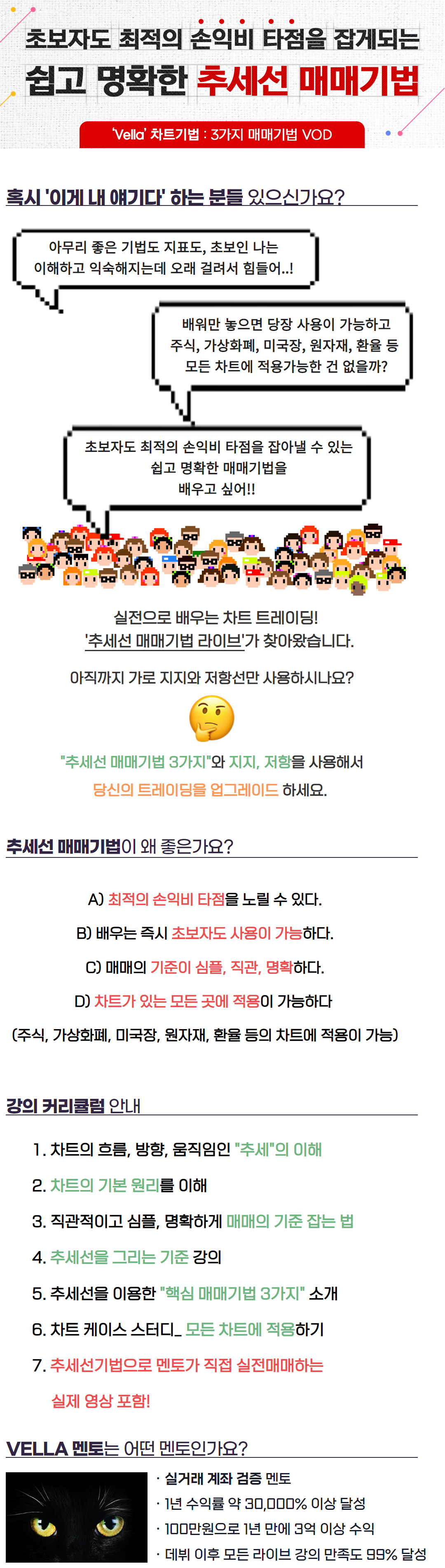 주식교육>아카데미>Vella - 초보자도 바로 가능! 실전으로 배우는 차트 트레이딩 (추세선 매매기법 3가지)>요약정보 ㅣ 주식교육은  핀업