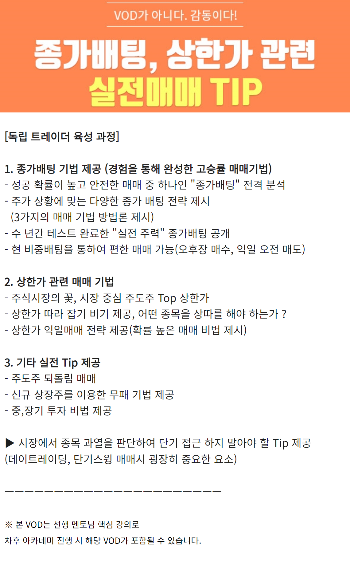 주식교육>주식강의>선행 - 종가배팅, 상한가 관련, 실전매매 TIP 매매 이것만 알면 끝이다. ㅣ 주식교육은 핀업