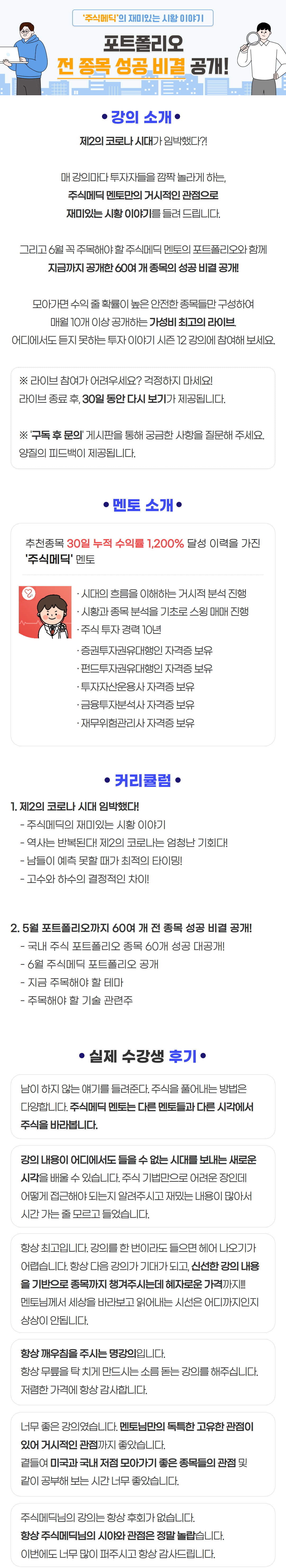 주식교육>주식강의>주식메딕 - 제2의 코로나 시대 임박 ㅣ 주식교육은 핀업