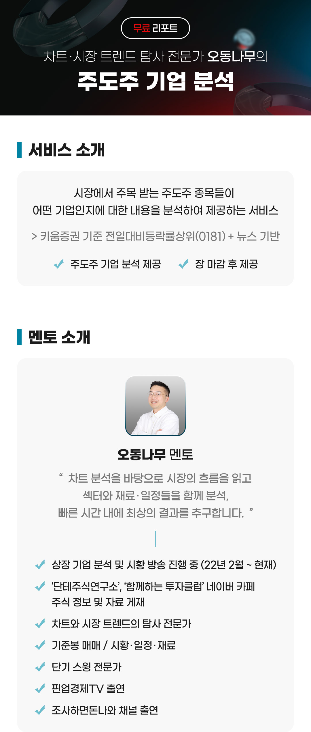 주식정보>투자 인사이트>홈ㅣ 주식정보는 핀업