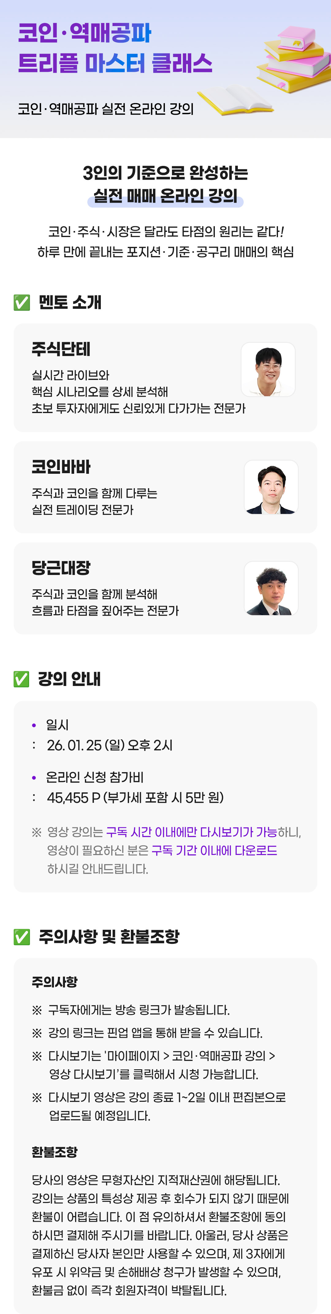 주식교육>라이브강의>주식단테 - [온라인 강의 신청] 코인·역매공파 트리플 마스터 클래스 ㅣ 주식교육은 핀업